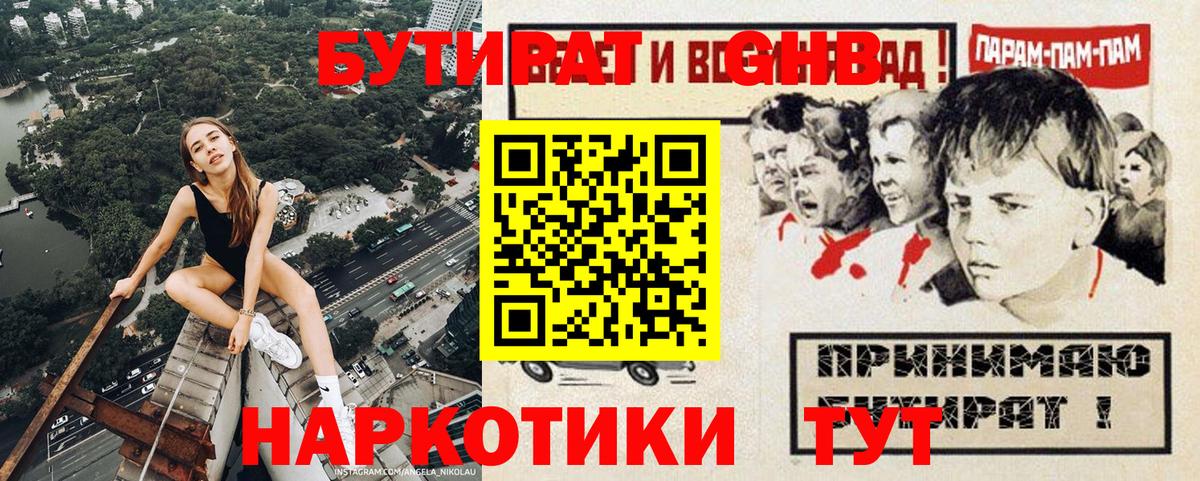 Вязьма  Бутират бутандиол  Вход с VPN 