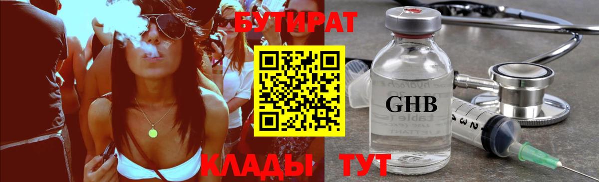 Бутират жидкий экстази Вязьма