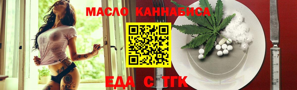 Еда ТГК марихуана  Вход с VPN  Вязьма 