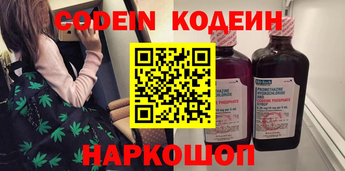 Кодеин Purple Drank  Вход с VPN  Вязьма 