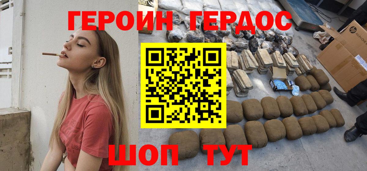 Героин хмурый Вязьма