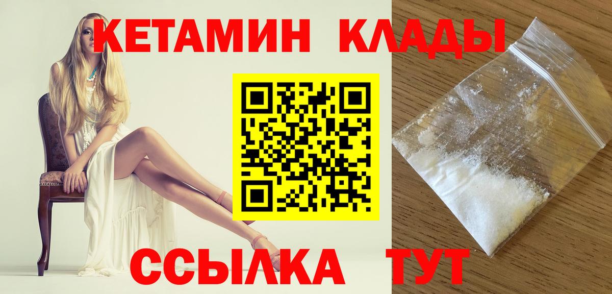 КЕТАМИН ketamine Вязьма