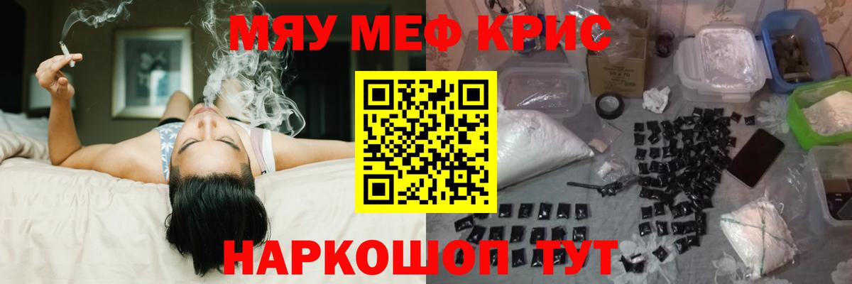 Мефедрон кристаллы Вязьма